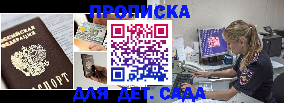 прописка в квартире в Дзержинске