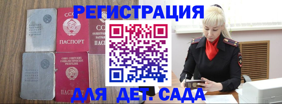 прописка для работы в Дзержинске