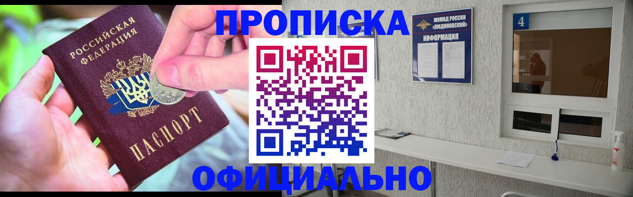 временная регистрация законно в Дзержинске