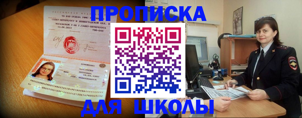 прописка в квартире в Дзержинске