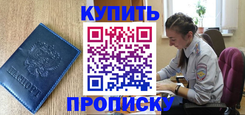 временная регистрация в квартире в Дзержинске