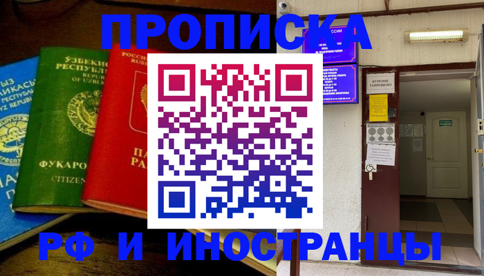 временная регистрация купить в Дзержинске
