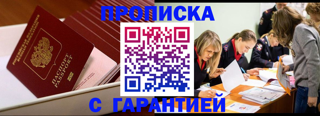 где прописаться в Дзержинске