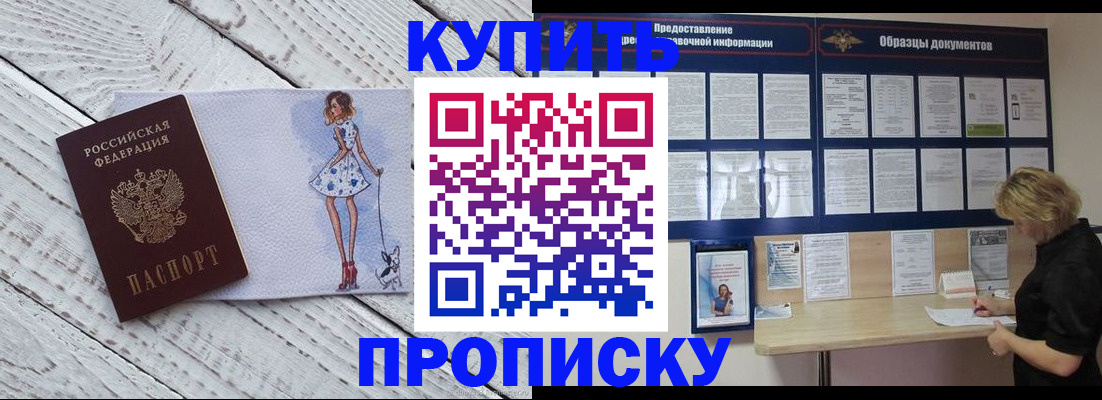 прописка от собственника в Дзержинске