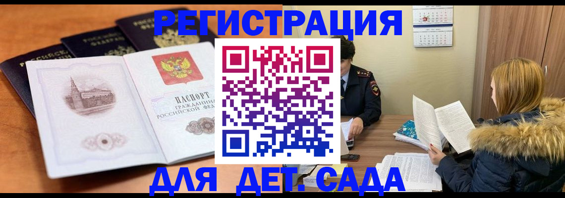 временная прописка в Дзержинске